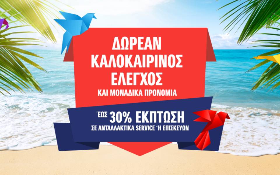 δωρεάν-καλοκαιρινός-έλεγχος-suzuki-2380474