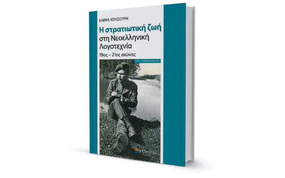 χακί-πεζά-και-ποιήματα-2378422