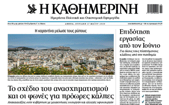 διαβάστε-στην-καθημερινή-της-κυριακ-2378606
