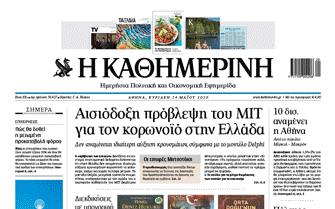 διαβάστε-στην-καθημερινή-της-κυριακ-2379673