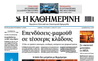 διαβάστε-στην-καθημερινή-της-κυριακ-2380850