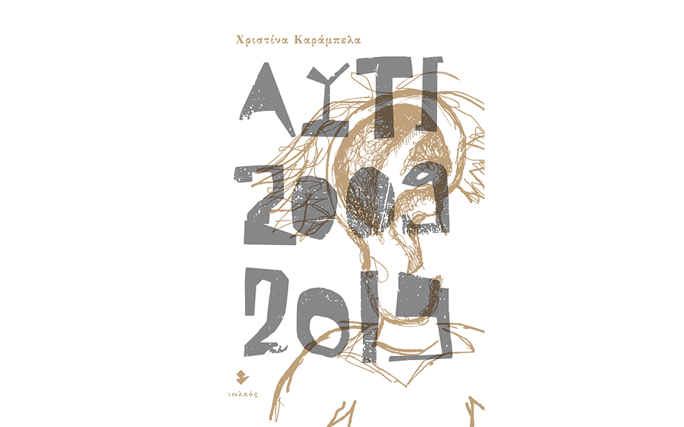 τα-λόγια-των-άλλων-2379548