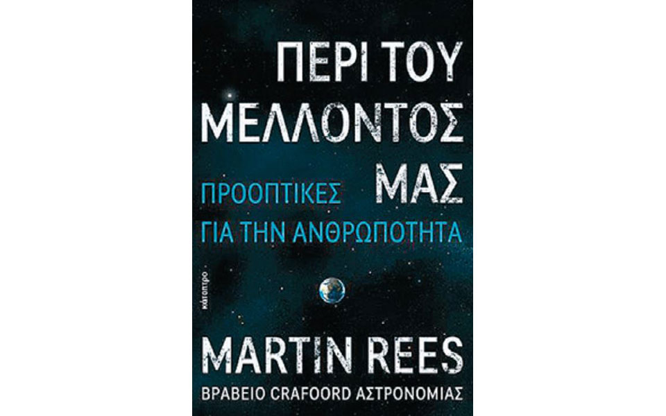 ο-γαλαξίας-και-η-περίοδος-του-μετανθρώ-2377353