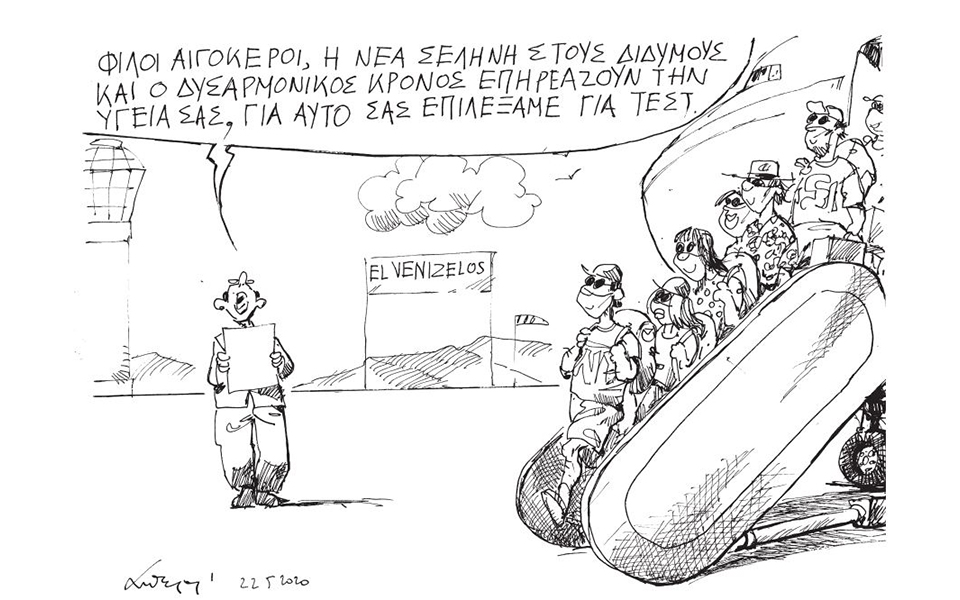 σκίτσο-του-ανδρέα-πετρουλάκη-24-05-20-2379740