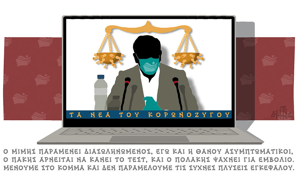 σκίτσο-του-δημήτρη-χαντζόπουλου-10-05-20-2377523