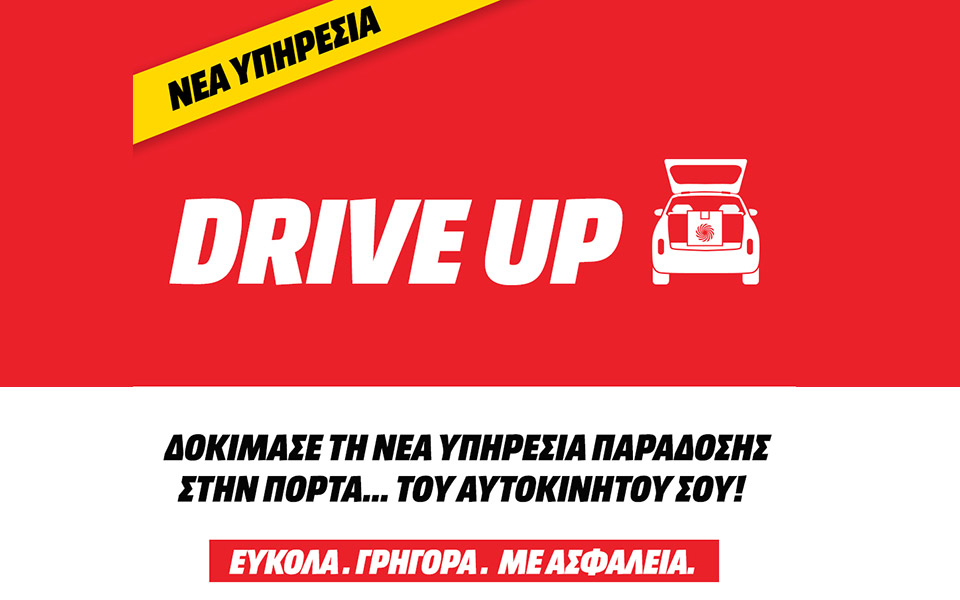 υπηρεσία-drive-up-από-τη-mediamarkt-2378901