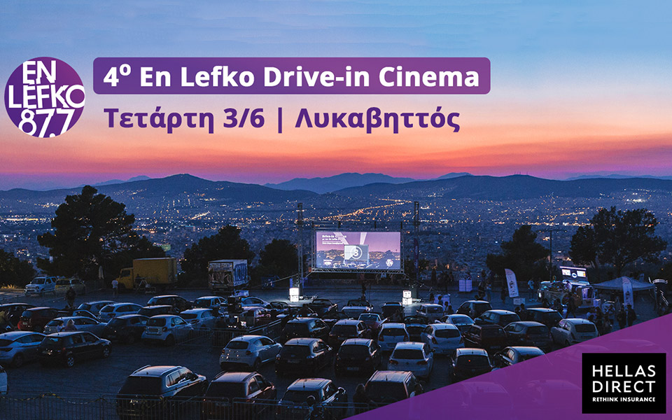 4o-en-lefko-drive-in-cinema-στον-λυκαβηττό-2380291