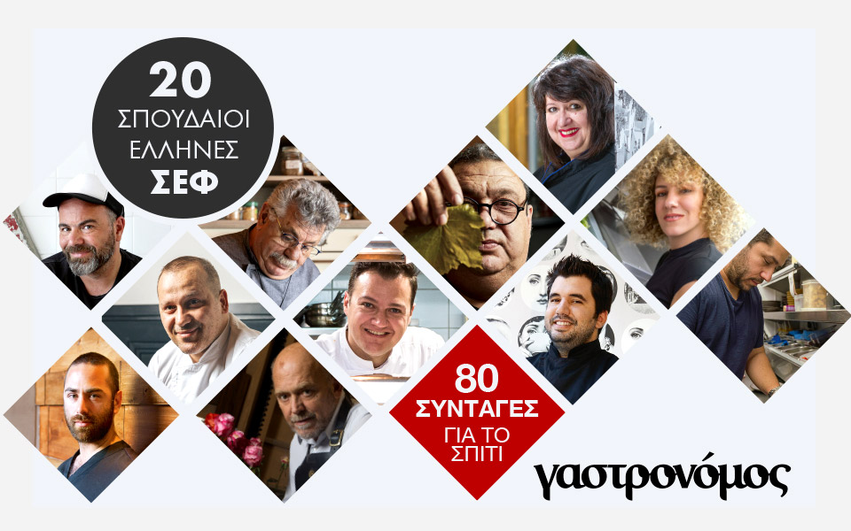 ο-γαστρονόμος-μαΐου-εξαντλήθηκε-και-κ-2377731