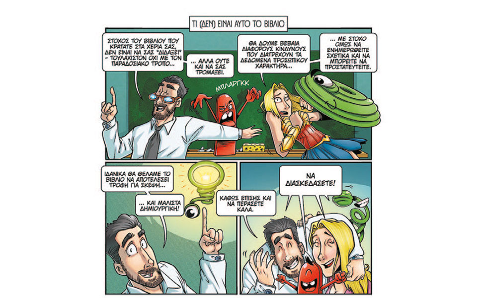 οταν-οι-40-κλέφτες-αποκάλυψαν-το-password-2379448