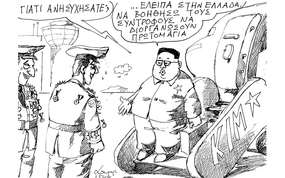 σκίτσο-του-ανδρέα-πετρουλάκη-02-05-20-2376353