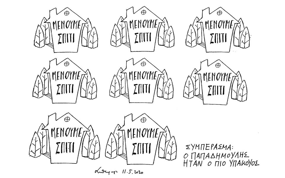 σκίτσο-του-ανδρέα-πετρουλάκη-12-05-20-2377856