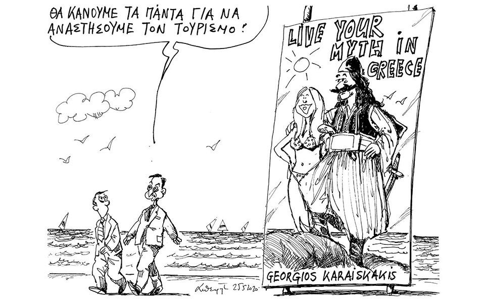 σκίτσο-του-ανδρέα-πετρουλάκη-26-05-20-2380084