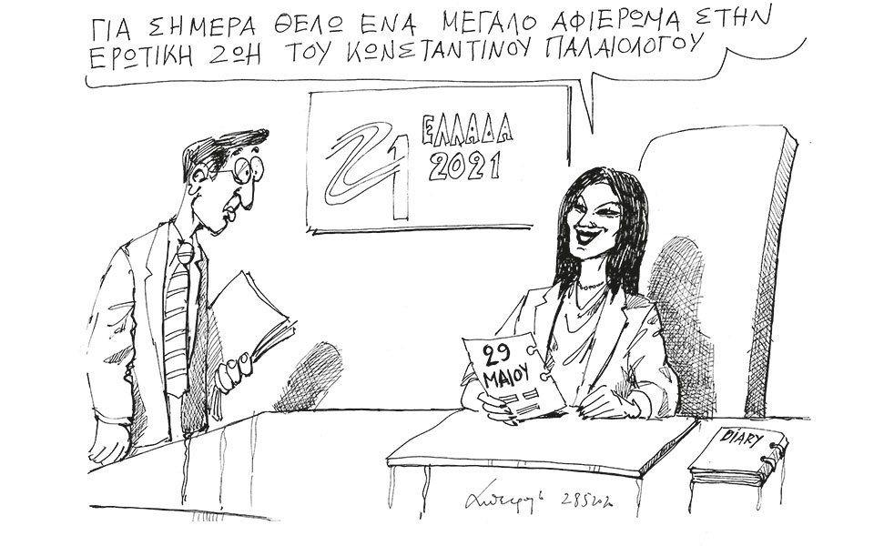 σκίτσο-του-ανδρέα-πετρουλάκη-29-05-20-2380642