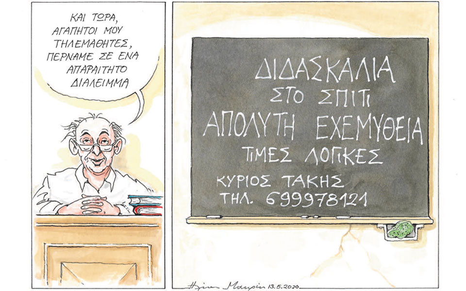 σκίτσο-του-ηλία-μακρή-14-05-20-2378213