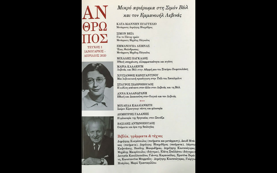 ανθρωπος-ένα-πνευματικό-περιοδικό-2376908