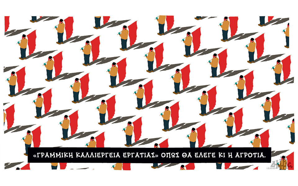 σκίτσο-του-δημήτρη-χαντζόπουλου-02-05-20-2376350