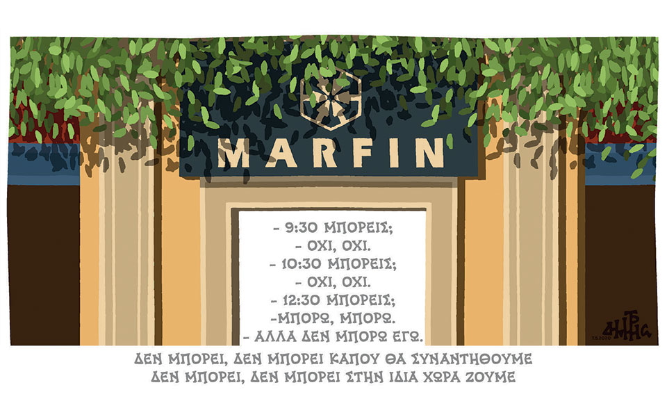 σκίτσο-του-δημήτρη-χαντζόπουλου-09-05-20-2377446