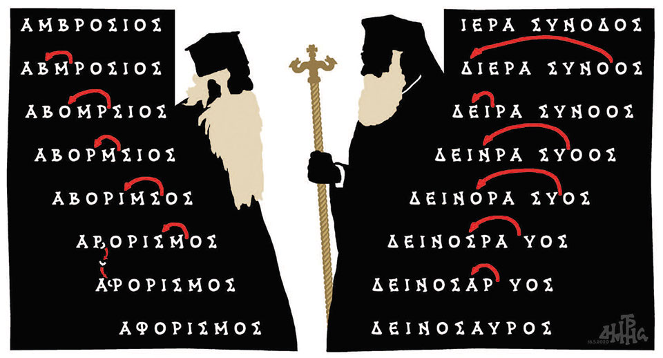 σκίτσο-του-δημήτρη-χαντζόπουλου-19-05-20-2378948