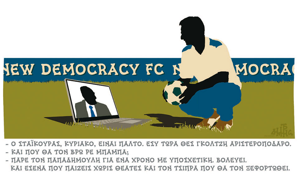 σκίτσο-του-δημήτρη-χαντζόπουλου-21-05-20-2379303