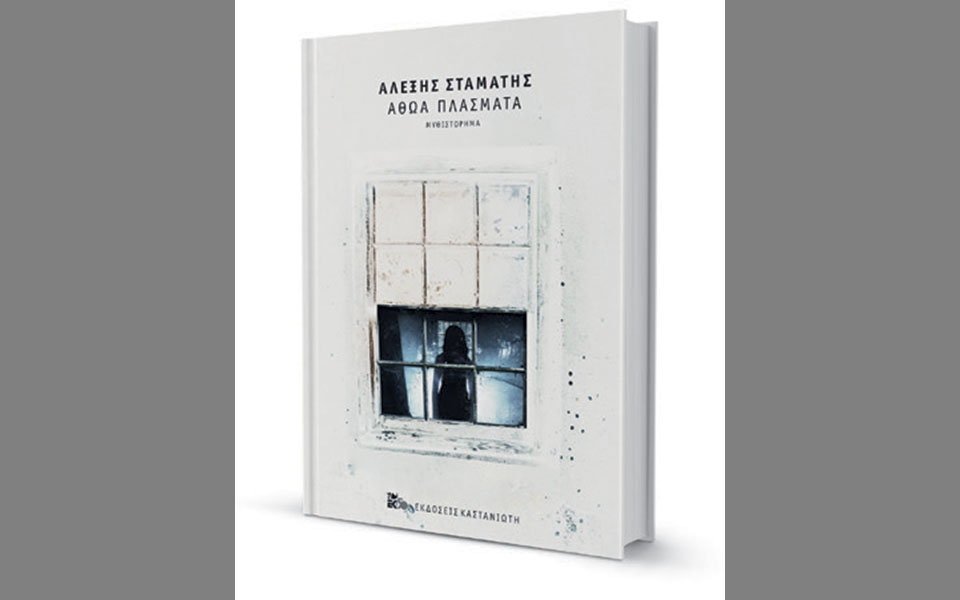 αθέατα-βαθιά-σκοτάδια-2376154