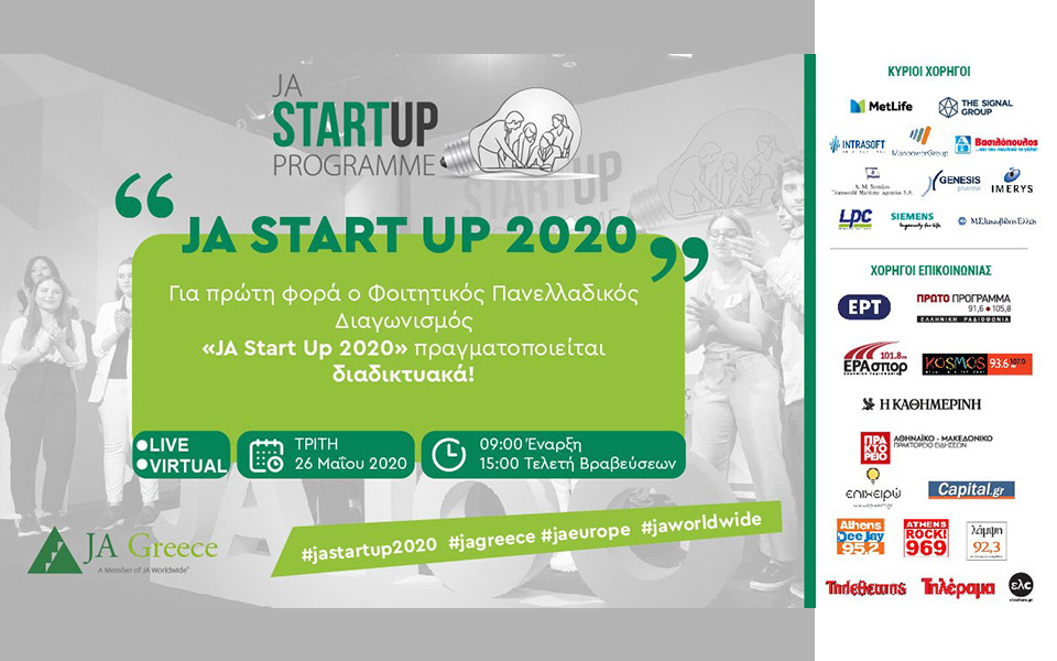 αύριο-ο-virtual-live-φοιτητικός-διαγωνισμός-ja-start-up-2-2379860