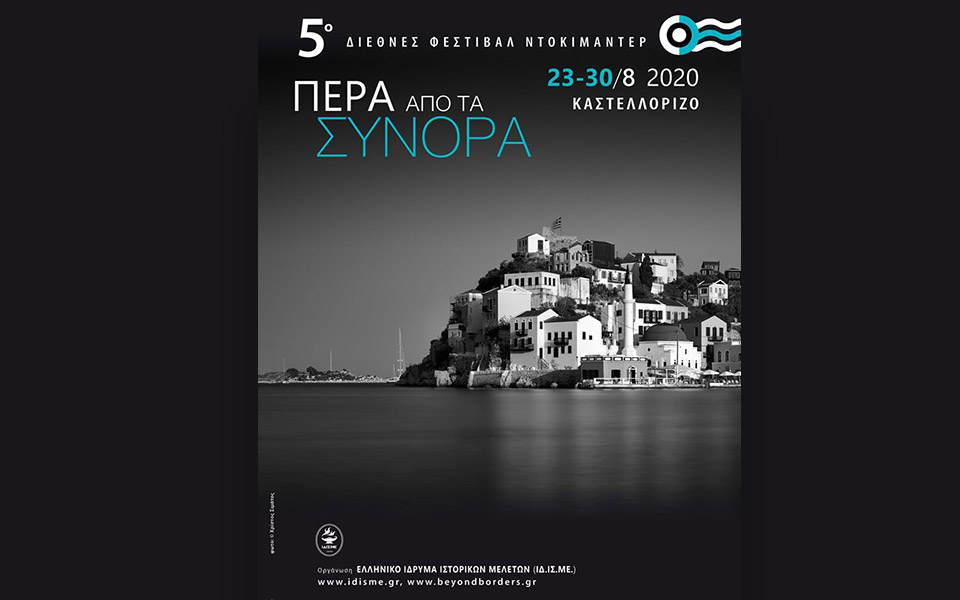 διαγωνιστικό-πρόγραμμα-5ου-διεθνούς-φ-2380488