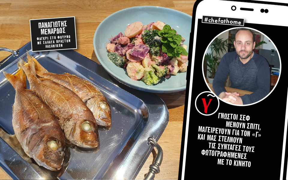 o-παναγιώτης-μενάρδος-μας-ετοιμάζει-φα-2378379