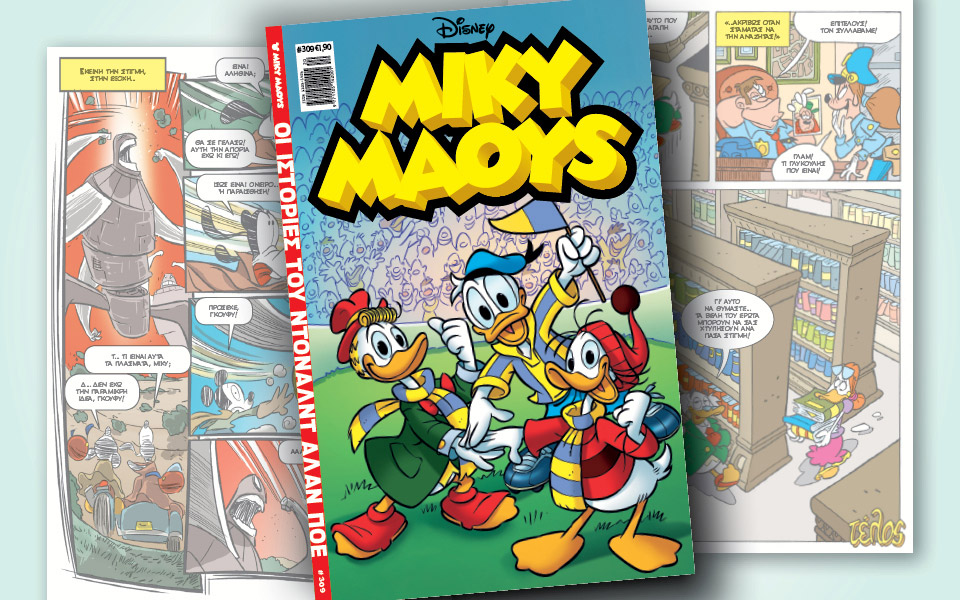 νέο-τεύχος-μίκυ-μάους-νέες-περιπέτειε-2378167