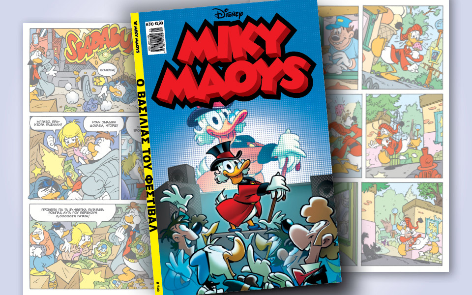 νέο-τεύχος-μίκυ-μάους-νέες-περιπέτειε-2379482