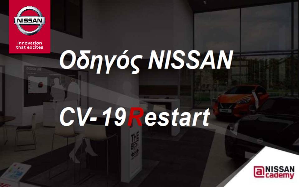 h-nissan-κάνει-restart-με-υπευθυνότητα-και-ασφάλει-2378659