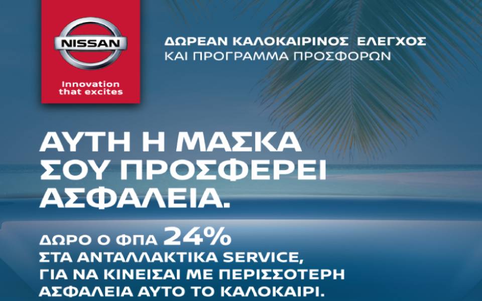 καλοκαιρινή-προστασία-και-φροντίδα-γ-2380318