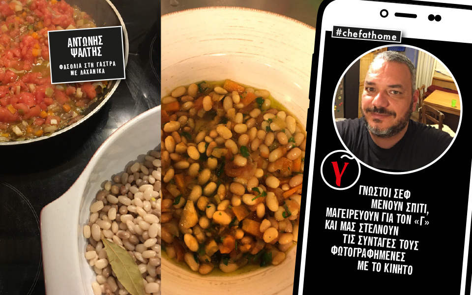 o-αντώνης-ψάλτης-μαγειρεύει-φασόλια-στ-2380256