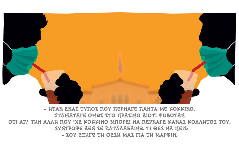 σκίτσο-του-δημήτρη-χαντζόπουλου-07-05-20-2377084