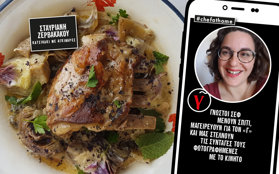 η-σταυριανή-ζερβακάκου-μαγειρεύει-αρ-2378194