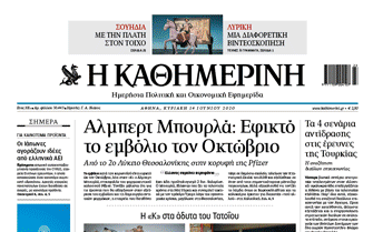 διαβάστε-στην-καθημερινή-της-κυριακ-2382919