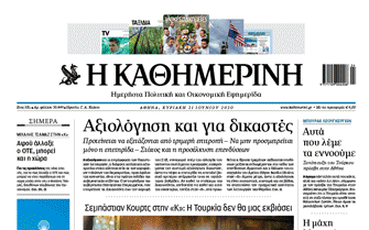 διαβάστε-στην-καθημερινή-της-κυριακ-2384097