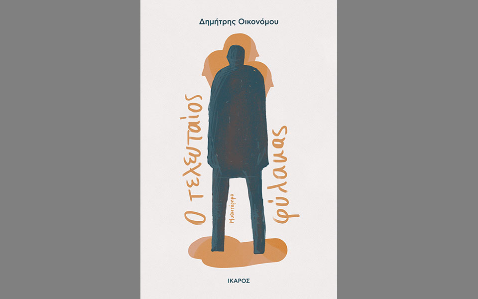 μια-οικογενειακή-saga-στην-ηπειρο-2384470