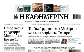 διαβάστε-στην-καθημερινή-της-κυριακ-2385247