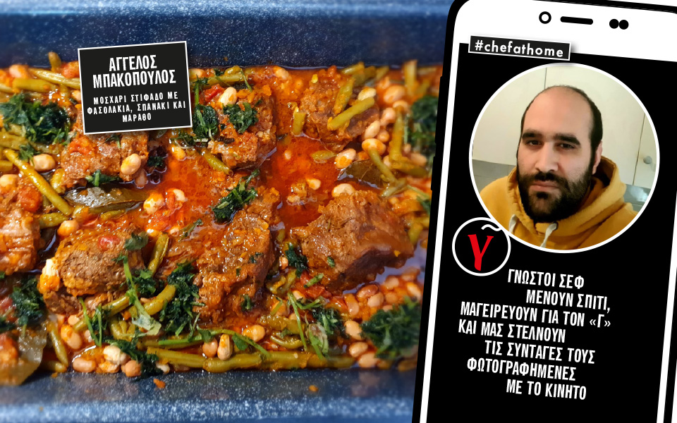 ο-άγγελος-μπακόπουλος-μαγειρεύει-μοσ-2381048