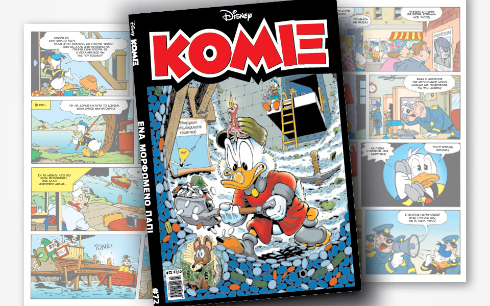 νέο-κόμιξ-στα-περίπτερα-2384556