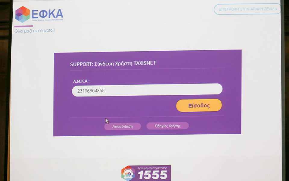 e-εφκα-τρεις-πληρωμές-επικουρικών-συντ-2385676