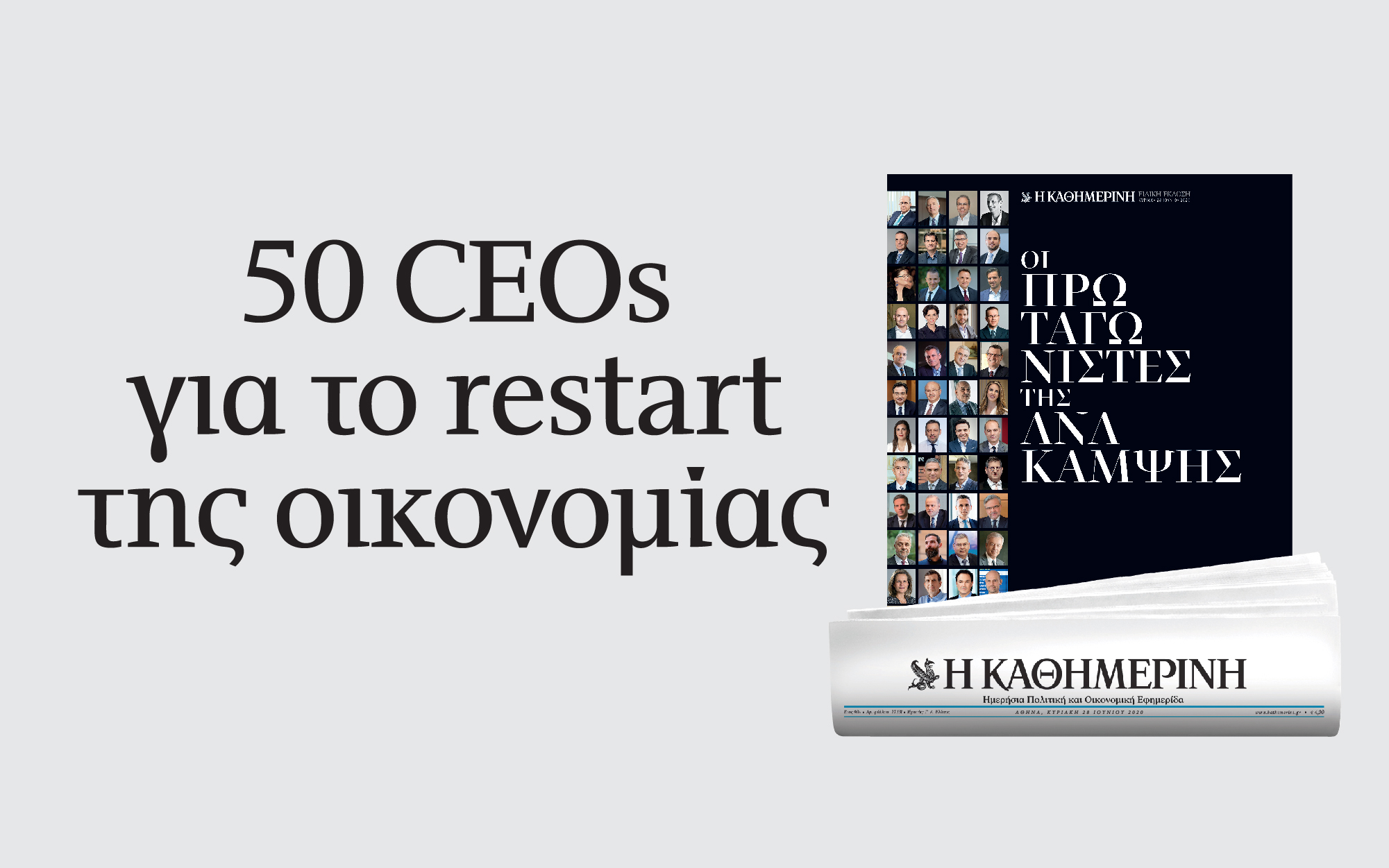 50-κορυφαίοι-επιχειρηματίες-και-στελέχ-2384260