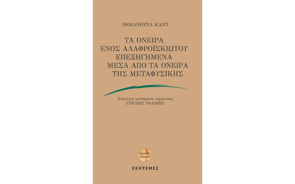 οταν-ο-ιμμάνουελ-καντ-συνομιλούσε-με-τ-2385139