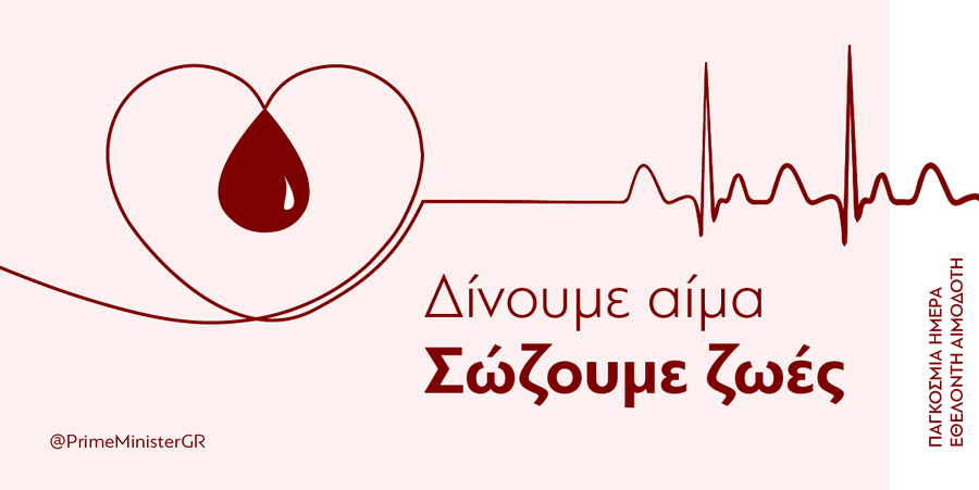 ανάρτηση-μητσοτάκη-για-την-ημέρα-εθελ-2383056