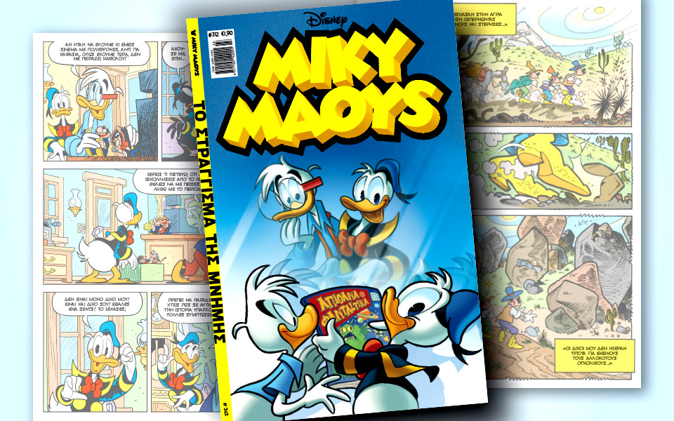 νέο-τεύχος-μίκυ-μάους-νέες-περιπέτειε-2381322