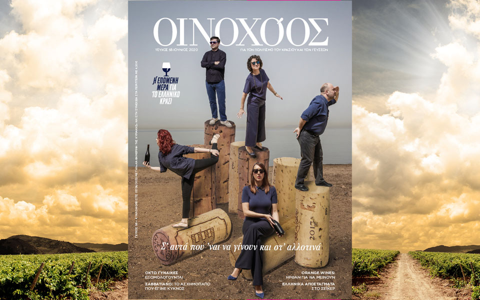 στον-oινοχόο-σήμερα-με-την-καθημερινή-k-2381178