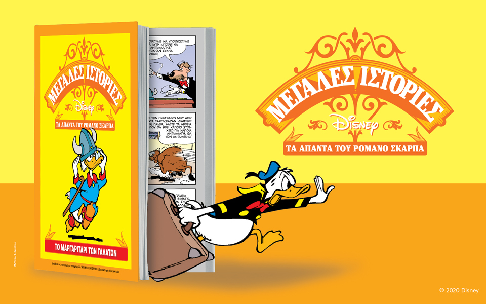 μεγάλες-ιστορίες-disney-τα-άπαντα-του-romano-scarpa-τ-2385401