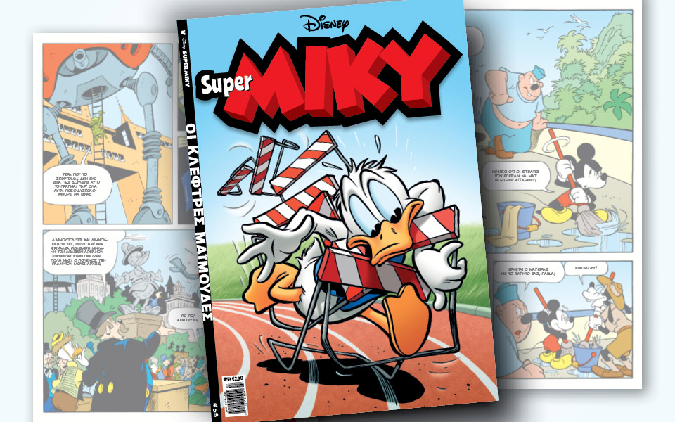 νέο-τεύχος-super-miky-2383911