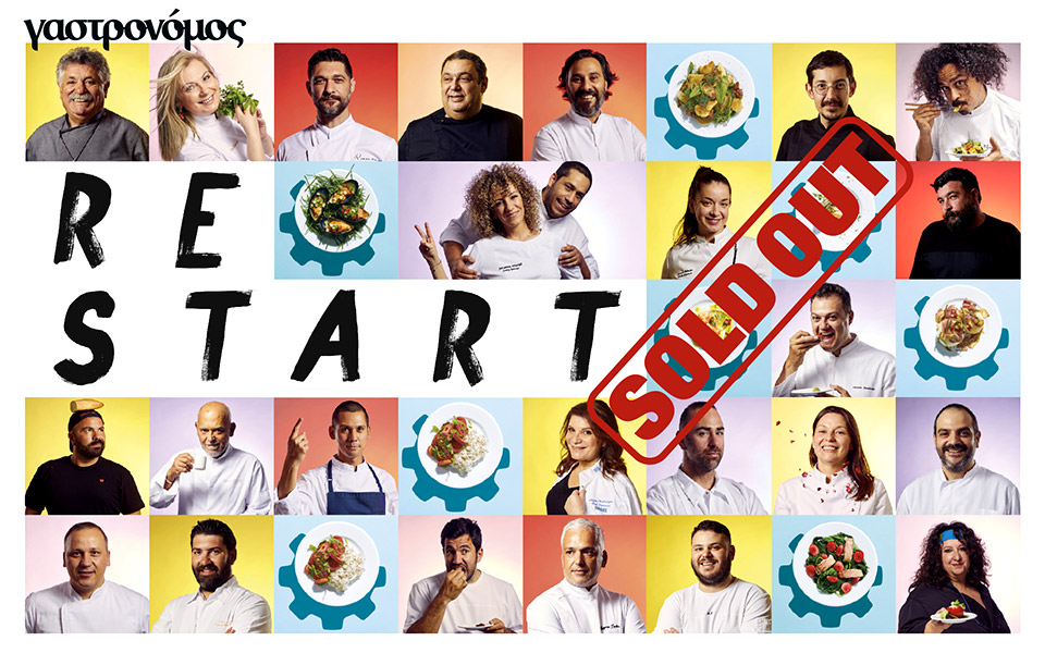 ο-χθεσινός-γαστρονόμος-εξαντλήθηκε-π-2383105