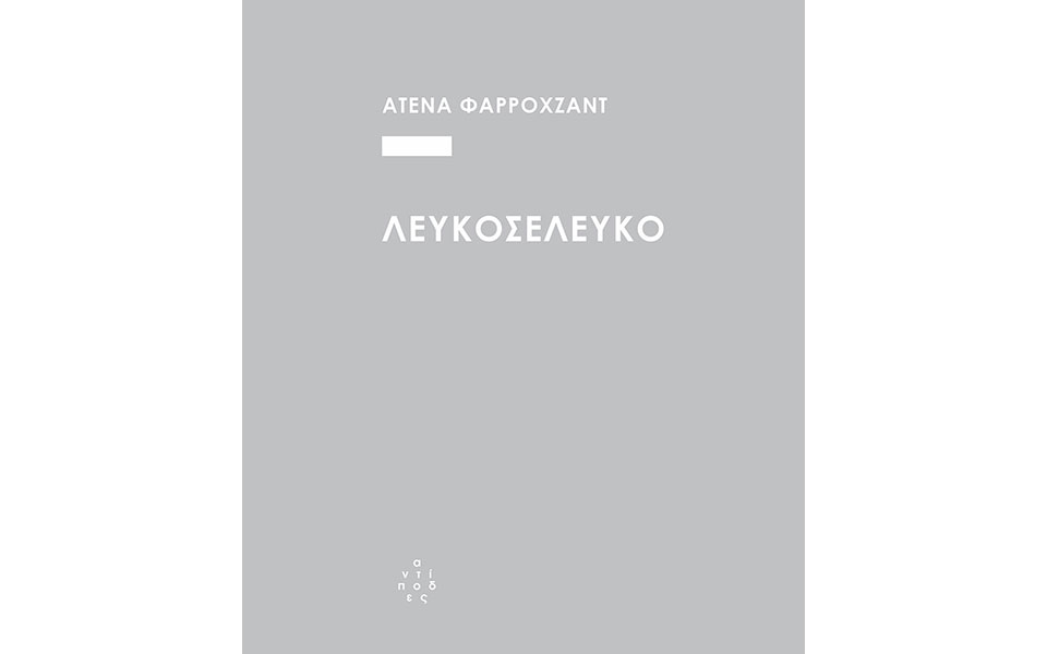 λευκός-λόγος-λευκό-χαρτί-ποίηση-μαύρη-2381663